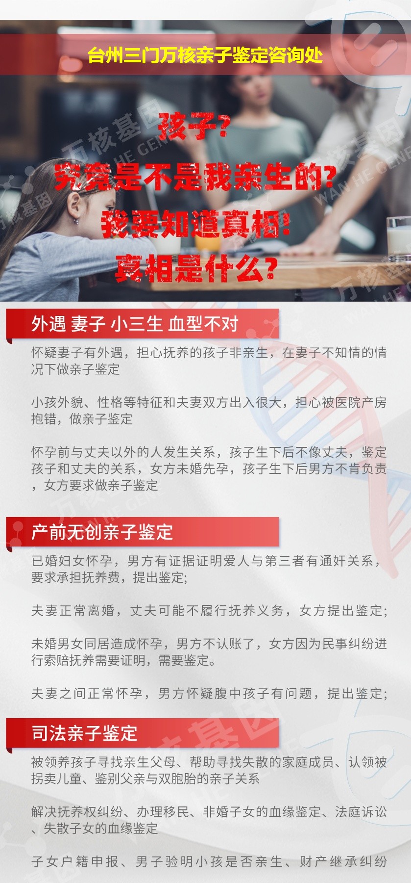 三门亲子鉴定机构鉴定介绍
